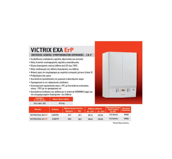 IMMERGAS VICTRIX EXA 28 ERP WALL CONCENTRATION GAS BOILER 25 KW Wall units Sanitary Ware - AGGELOPOULOS SANITARY WARE S.A.